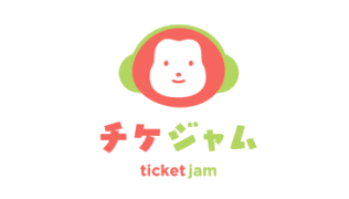 チケットジャム